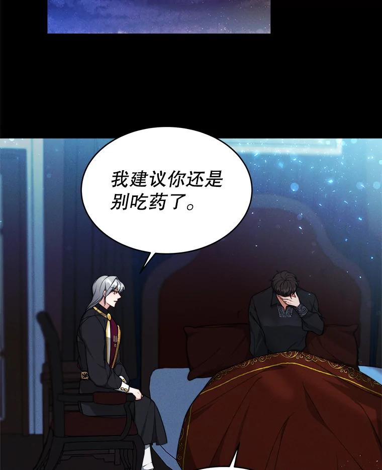 《小说男主竟是我前夫》10.我找到你了 第96页