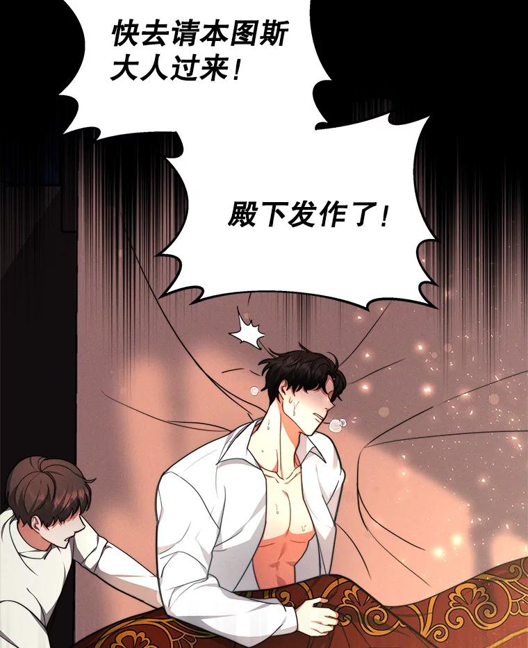 《小说男主竟是我前夫》10.我找到你了 第90页