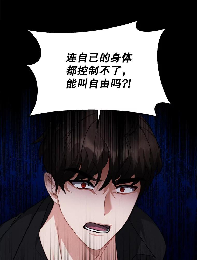 《小说男主竟是我前夫》10.我找到你了 第103页