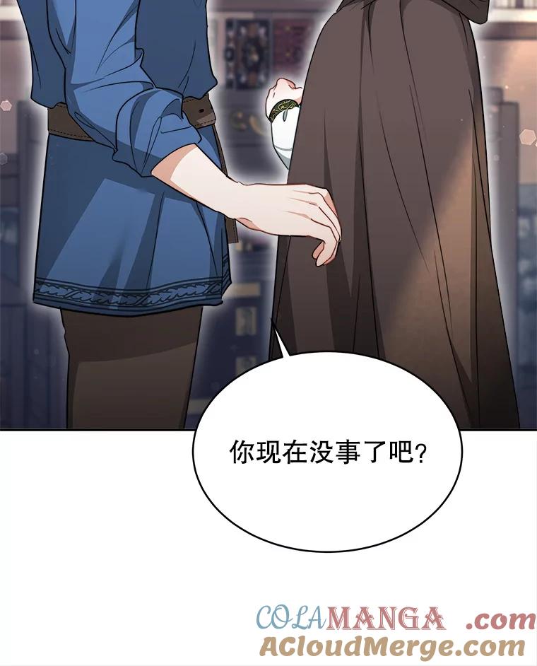 《小说男主竟是我前夫》12.奥拉暴走 第45页