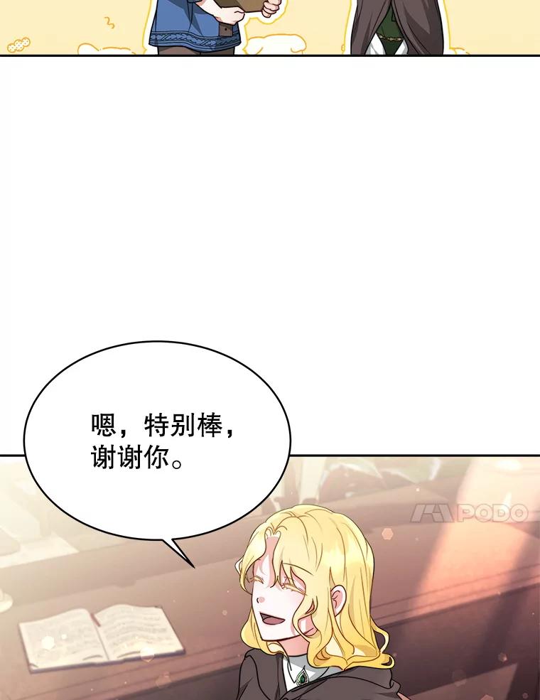 《小说男主竟是我前夫》12.奥拉暴走 第52页