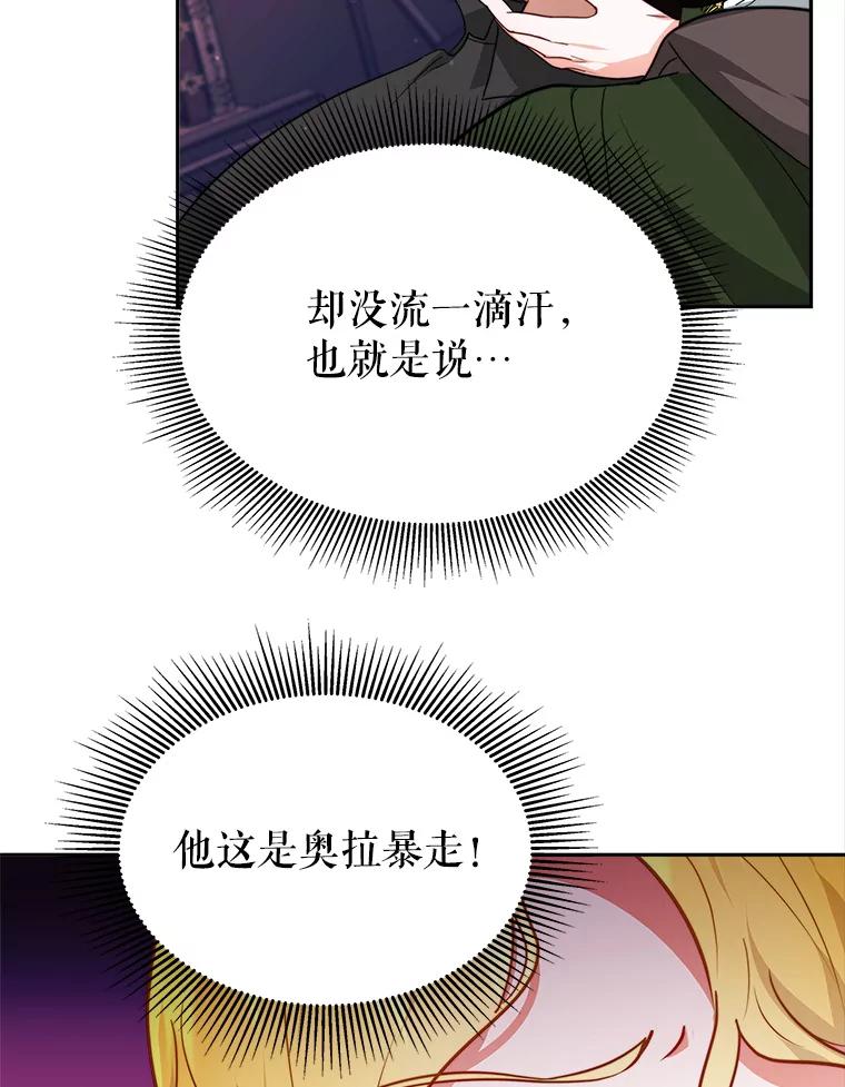 《小说男主竟是我前夫》12.奥拉暴走 第88页