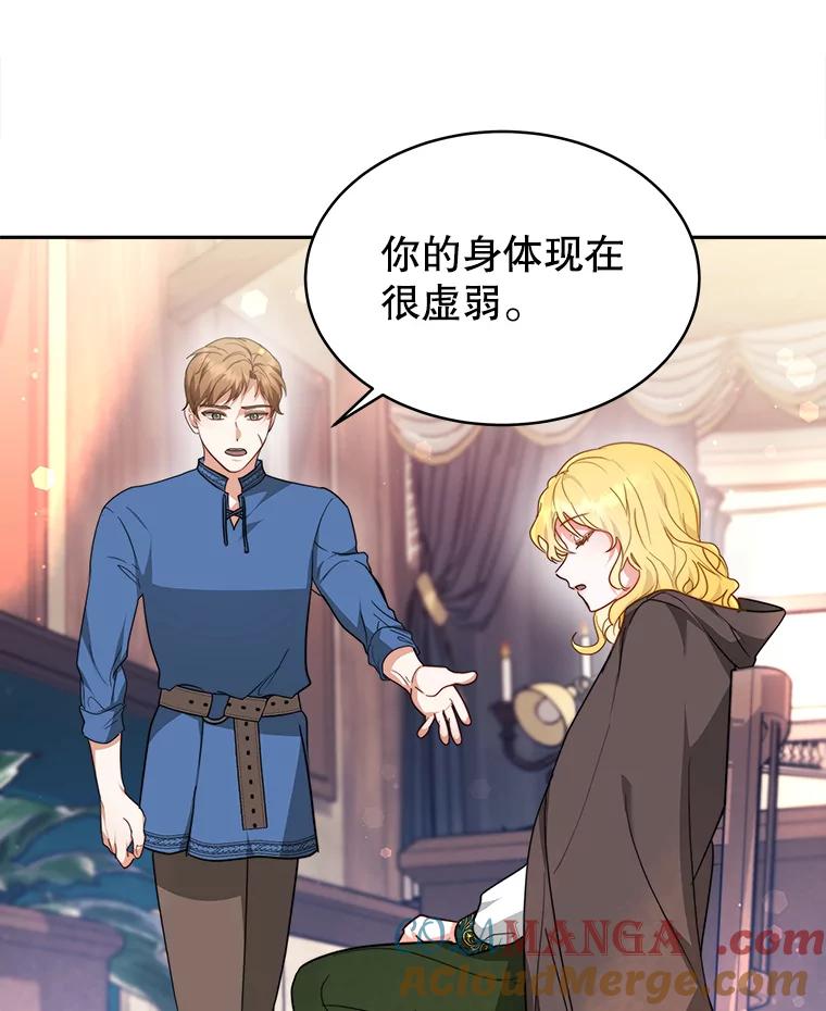 《小说男主竟是我前夫》12.奥拉暴走 第69页