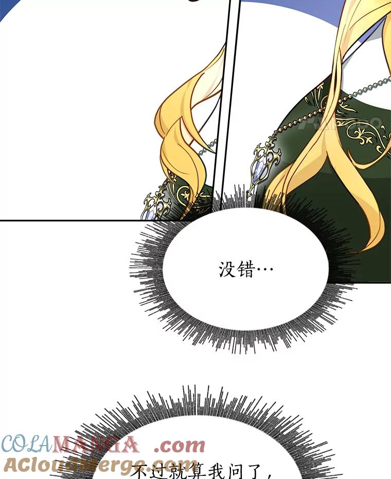 《小说男主竟是我前夫》12.奥拉暴走 第25页