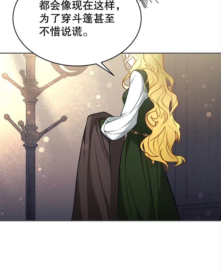 《小说男主竟是我前夫》12.奥拉暴走 第23页