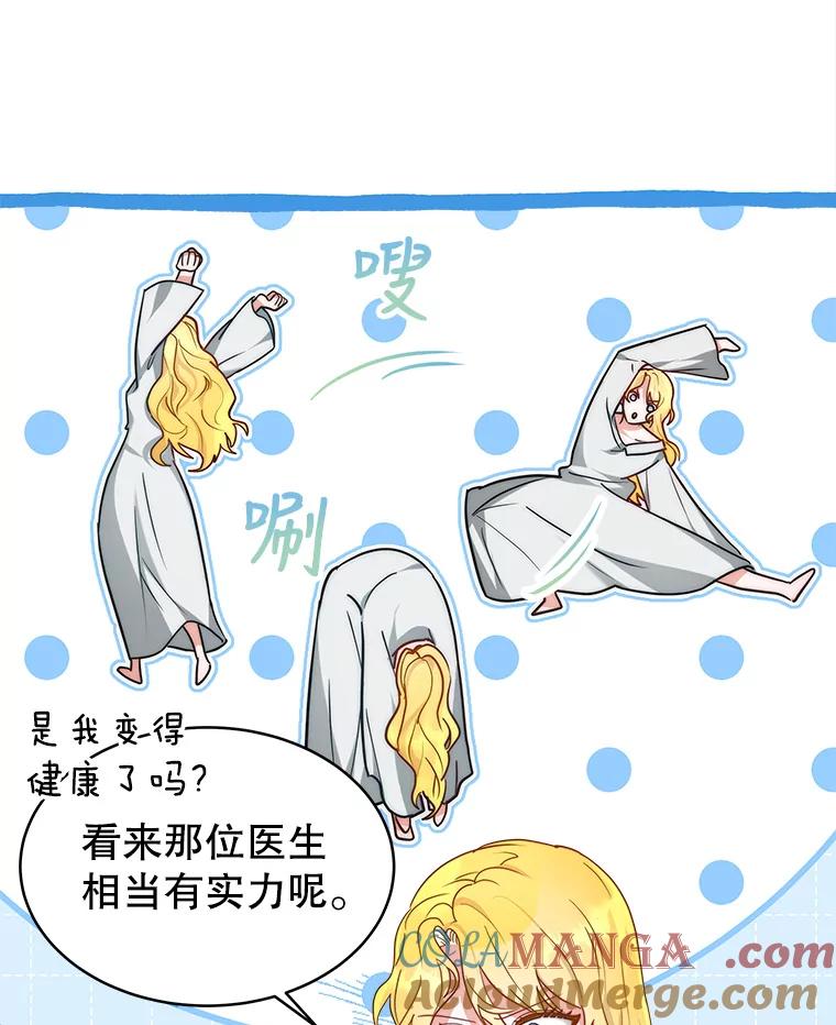 《小说男主竟是我前夫》12.奥拉暴走 第13页