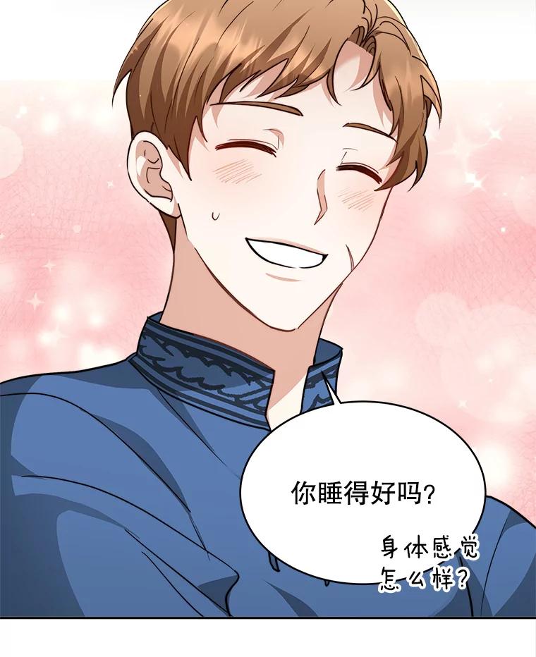 《小说男主竟是我前夫》12.奥拉暴走 第43页