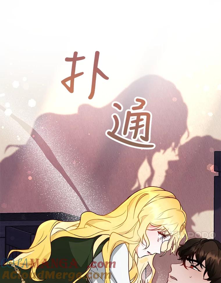 《小说男主竟是我前夫》12.奥拉暴走 第105页