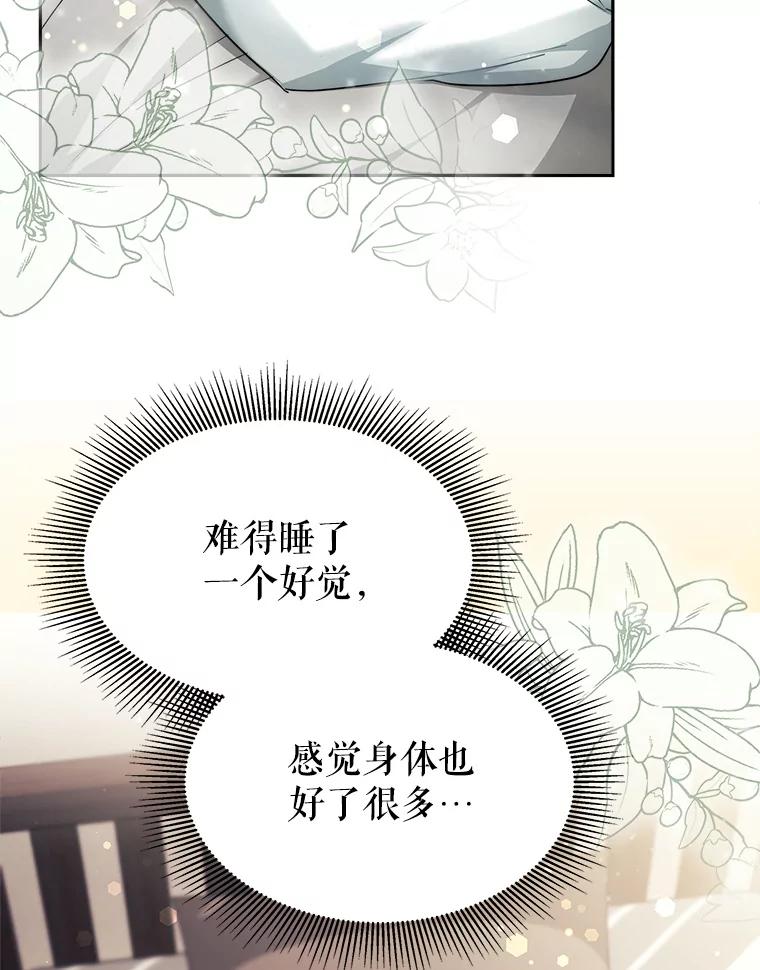 《小说男主竟是我前夫》12.奥拉暴走 第7页