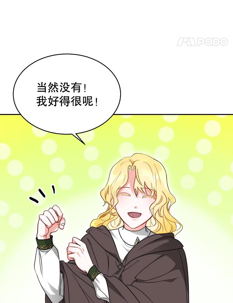 《小说男主竟是我前夫》12.奥拉暴走 第46页