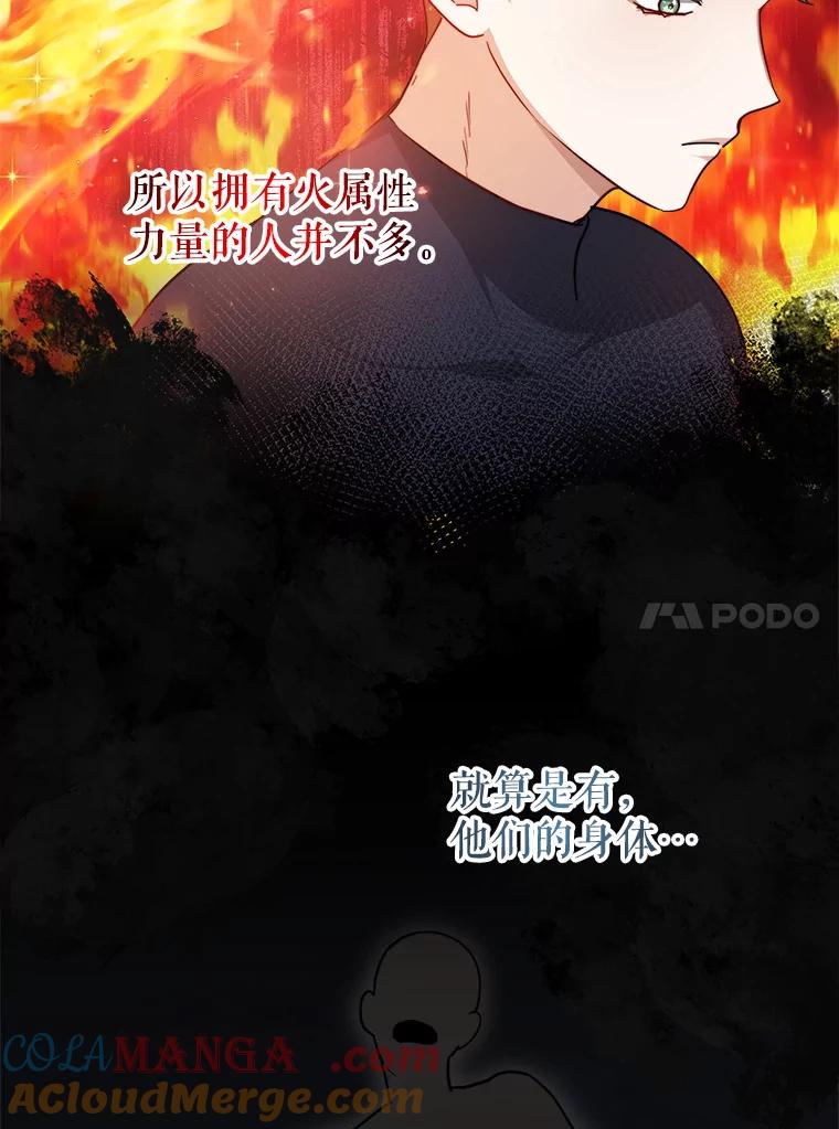 《小说男主竟是我前夫》12.奥拉暴走 第65页