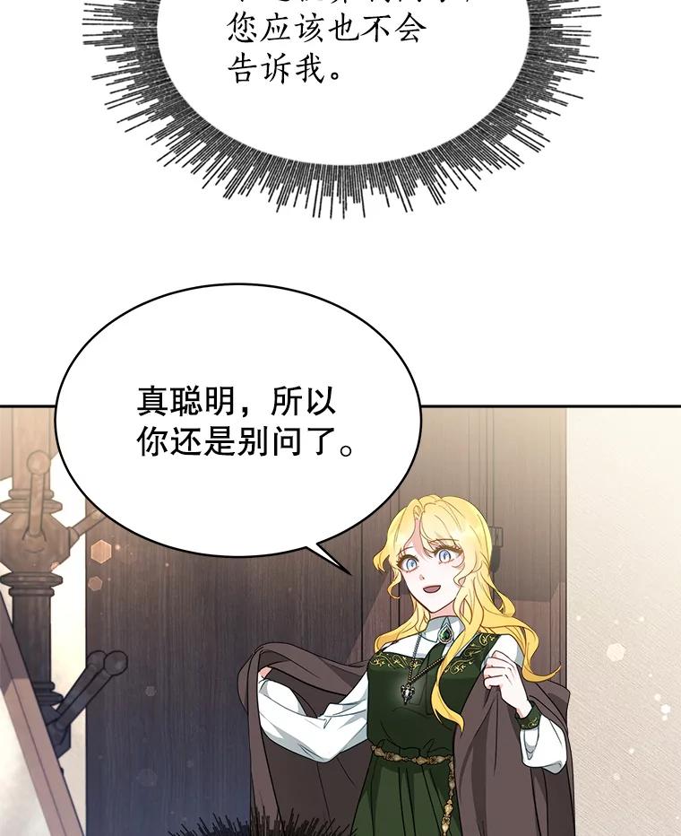 《小说男主竟是我前夫》12.奥拉暴走 第26页