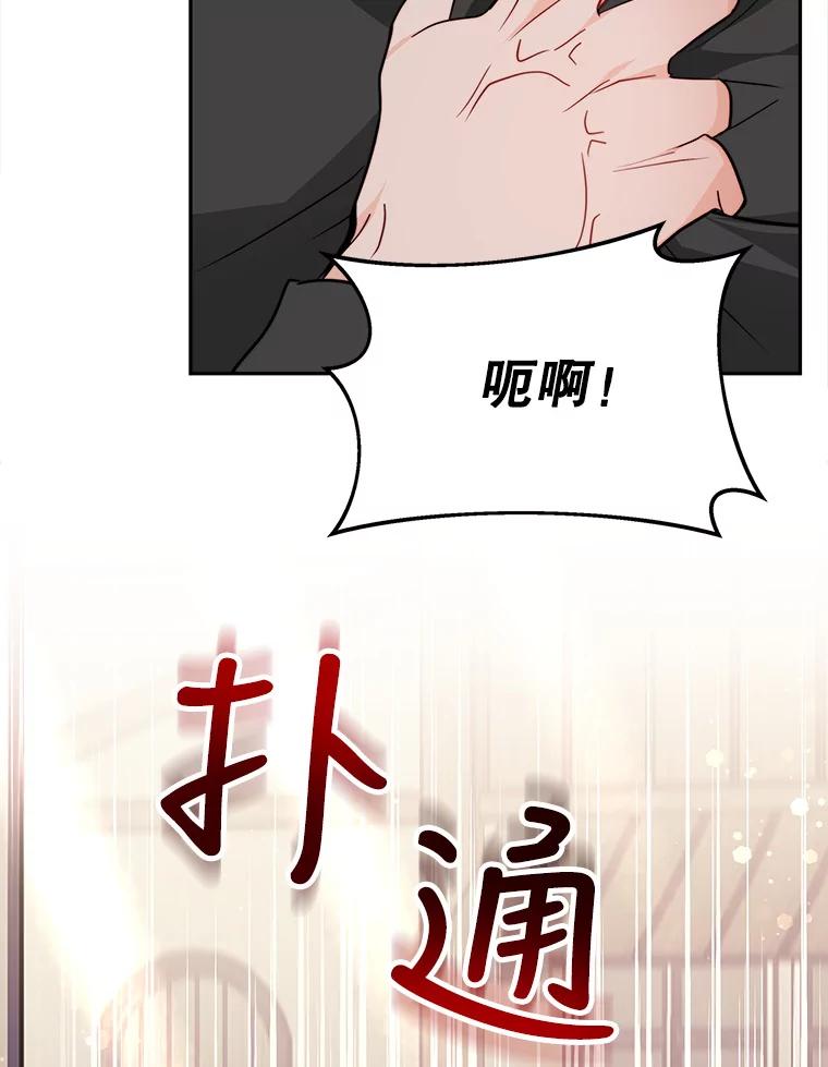 《小说男主竟是我前夫》12.奥拉暴走 第78页