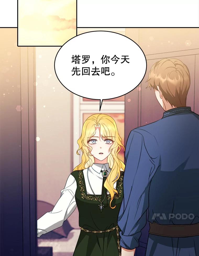 《小说男主竟是我前夫》12.奥拉暴走 第95页