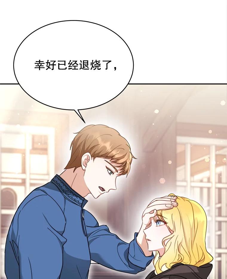 《小说男主竟是我前夫》12.奥拉暴走 第44页