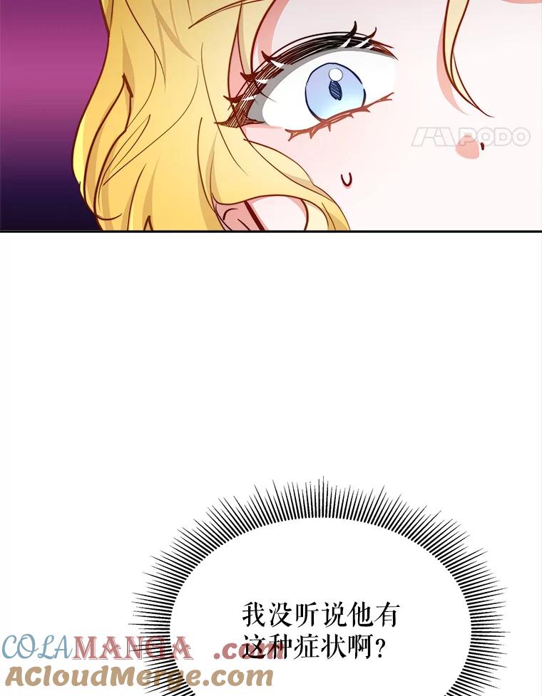 《小说男主竟是我前夫》12.奥拉暴走 第89页