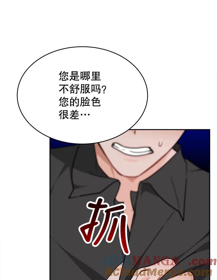 《小说男主竟是我前夫》12.奥拉暴走 第77页