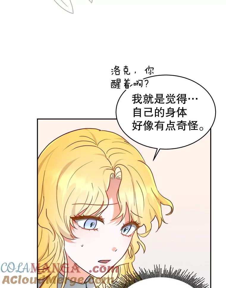 《小说男主竟是我前夫》12.奥拉暴走 第9页