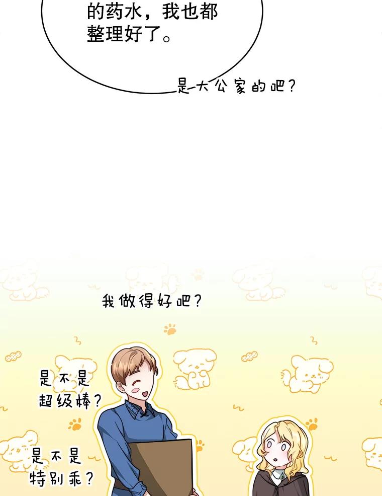 《小说男主竟是我前夫》12.奥拉暴走 第51页