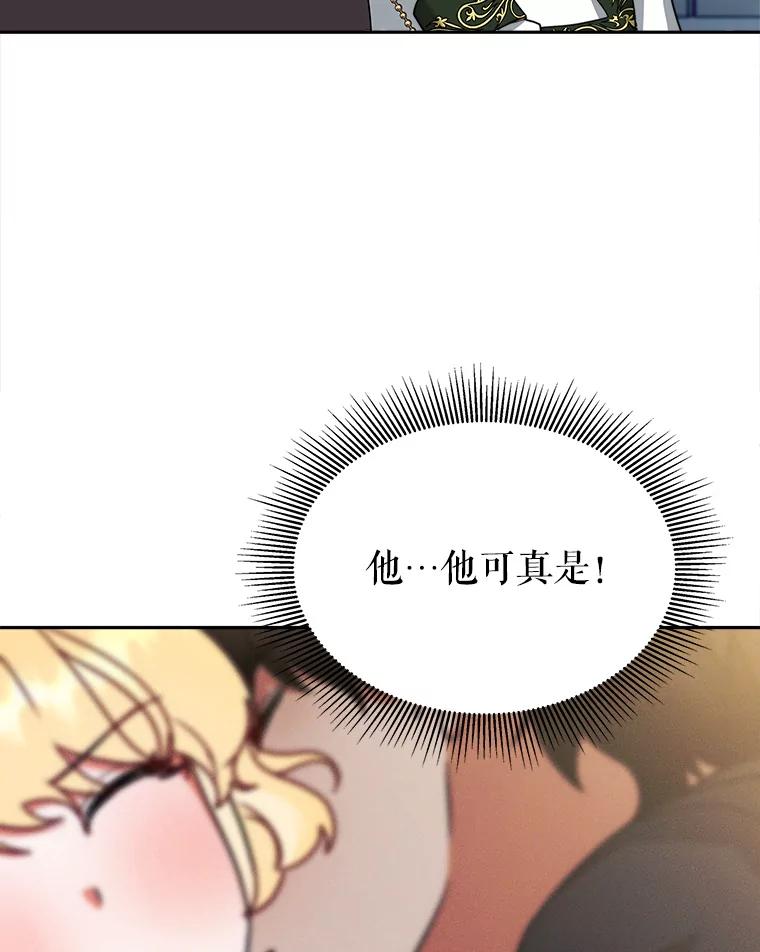 《小说男主竟是我前夫》13.失控 第88页