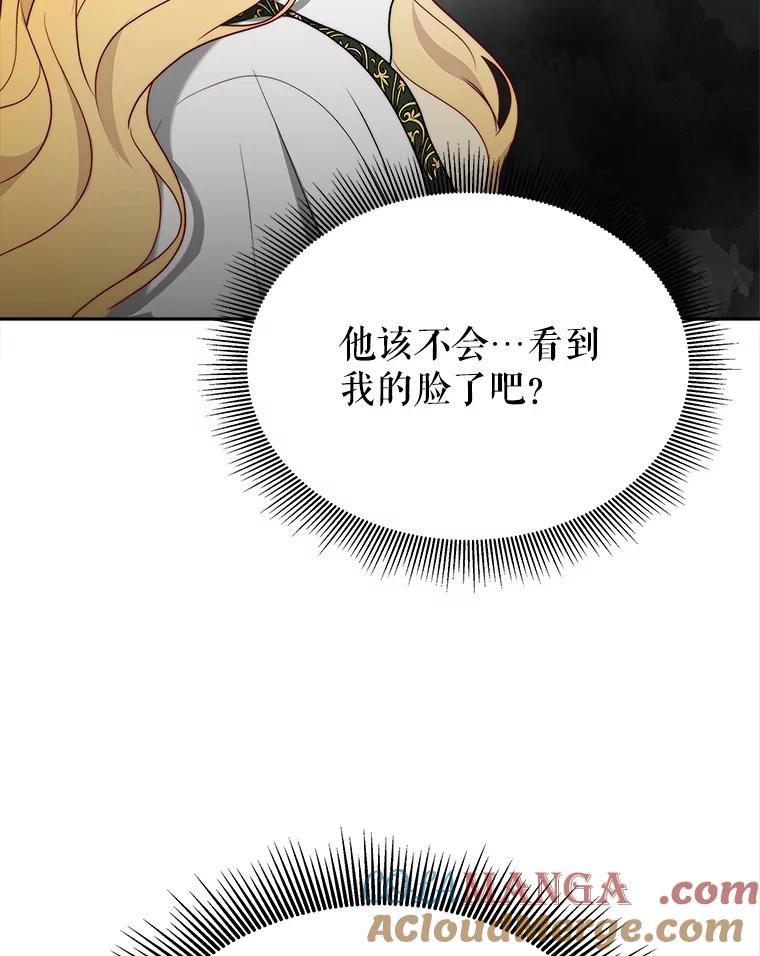 《小说男主竟是我前夫》13.失控 第101页