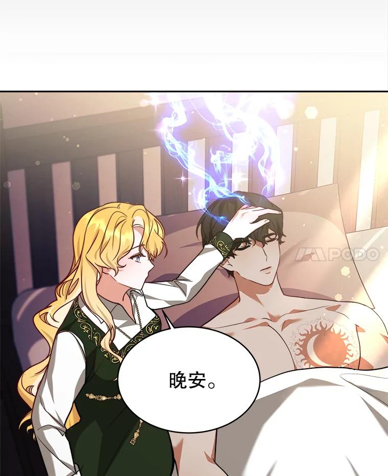 《小说男主竟是我前夫》13.失控 第82页