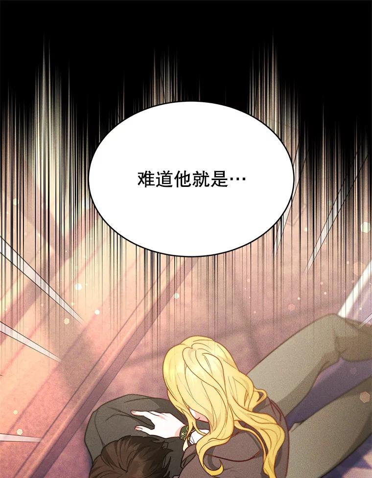 《小说男主竟是我前夫》13.失控 第24页