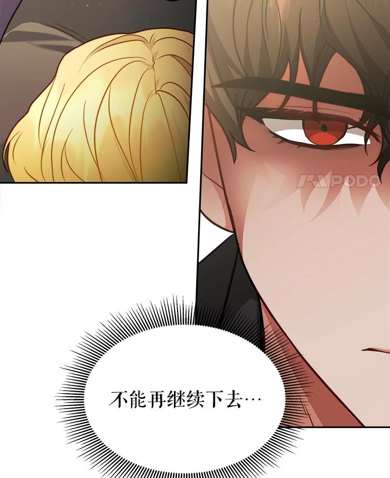 《小说男主竟是我前夫》13.失控 第35页