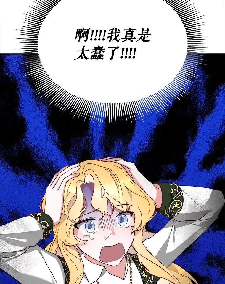 《小说男主竟是我前夫》13.失控 第102页