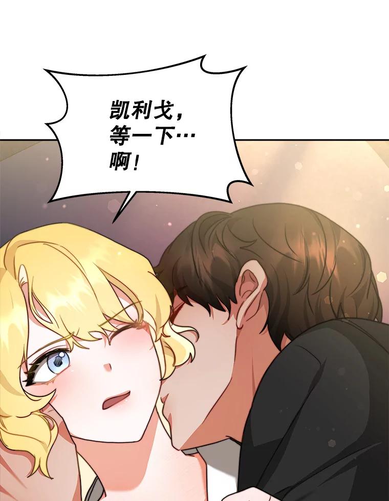 《小说男主竟是我前夫》13.失控 第31页