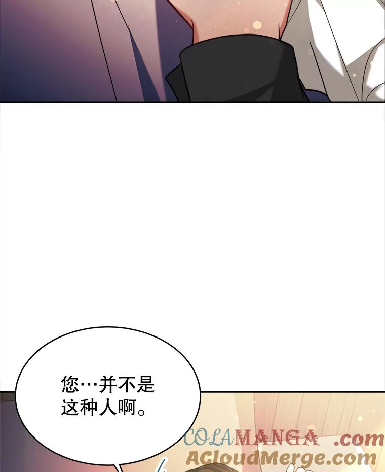 《小说男主竟是我前夫》13.失控 第37页