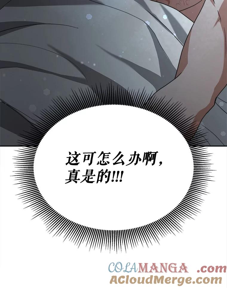 《小说男主竟是我前夫》13.失控 第105页
