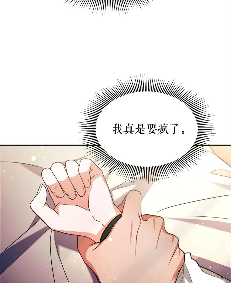 《小说男主竟是我前夫》13.失控 第36页