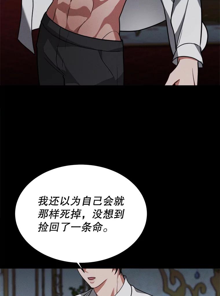 《小说男主竟是我前夫》13.失控 第68页