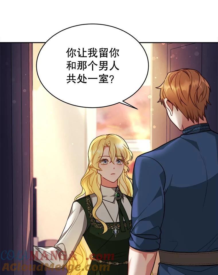 《小说男主竟是我前夫》13.失控 第5页