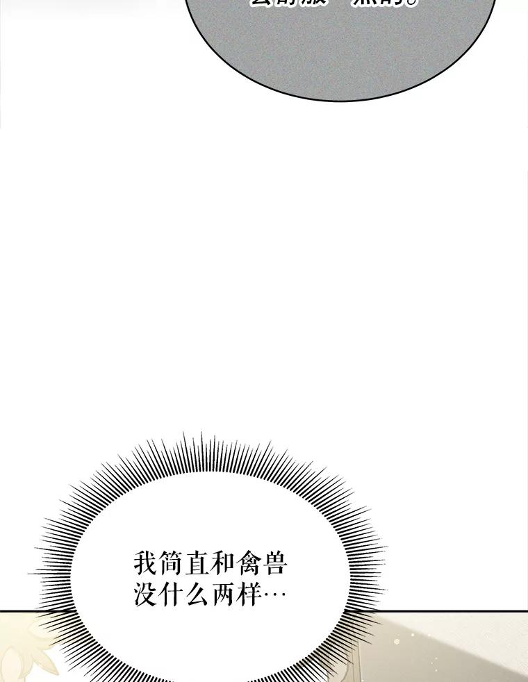 《小说男主竟是我前夫》14.神清气爽 第34页