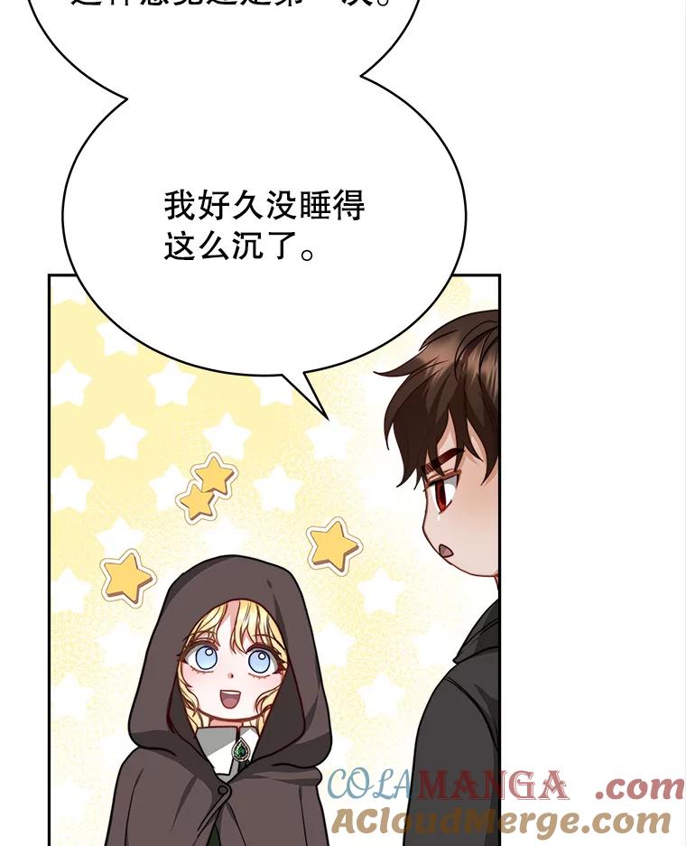 《小说男主竟是我前夫》14.神清气爽 第53页