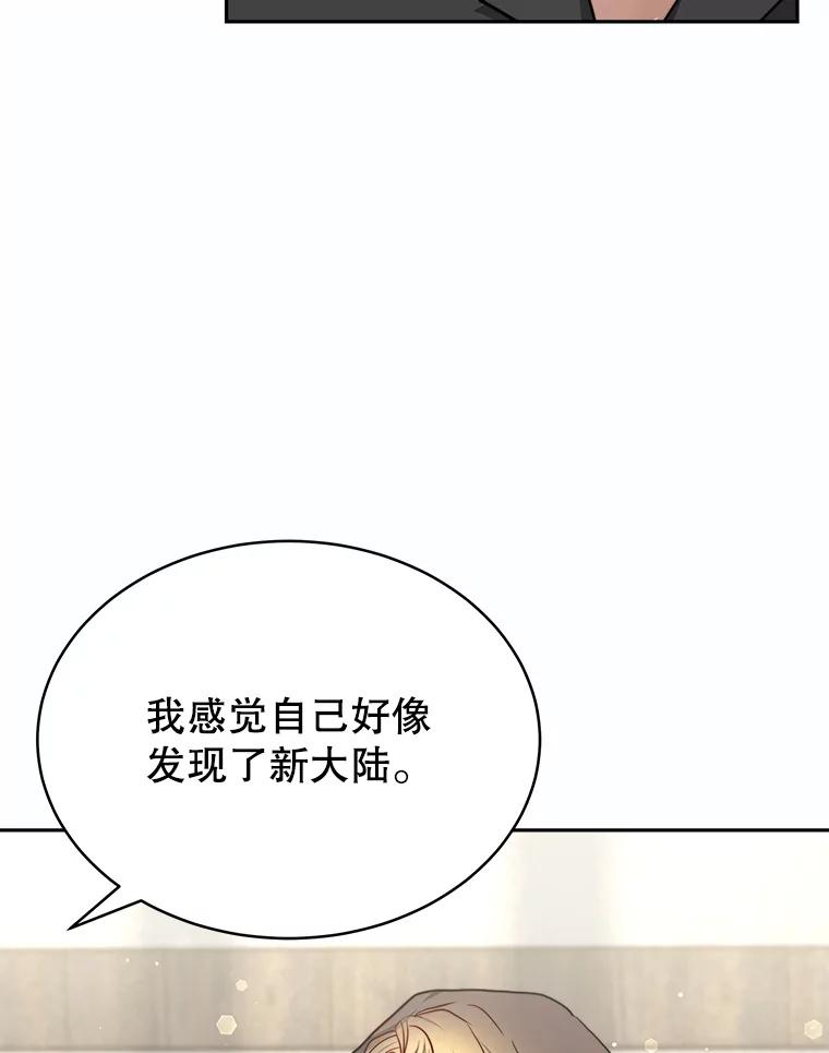 《小说男主竟是我前夫》14.神清气爽 第75页