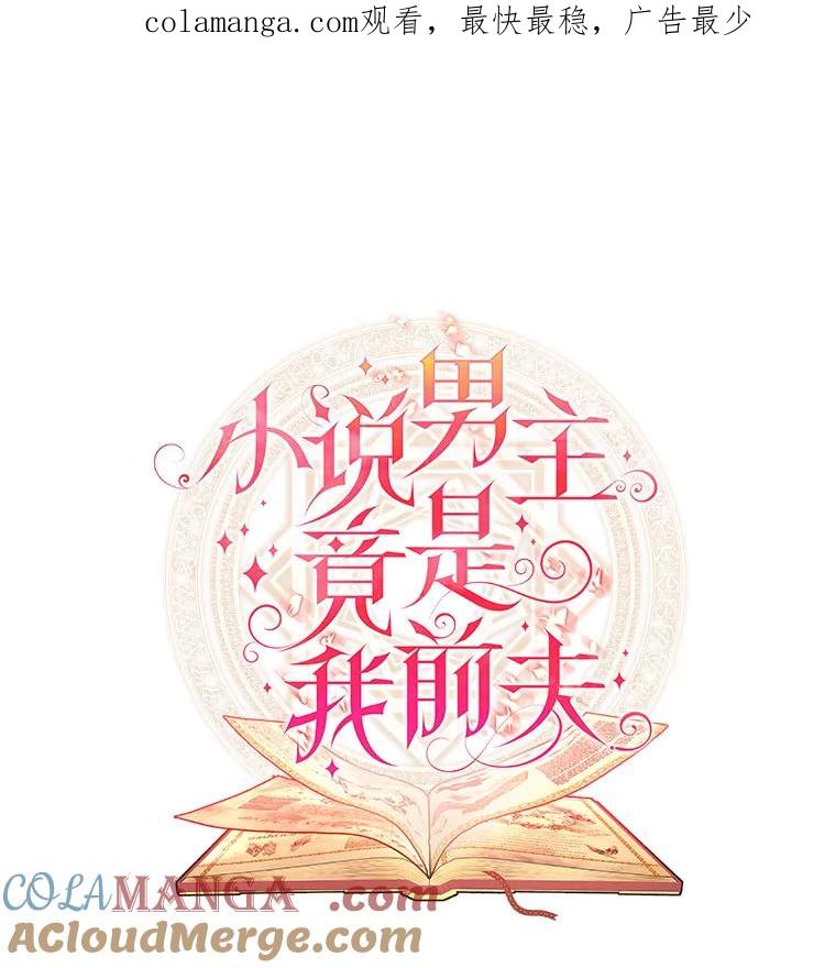 《小说男主竟是我前夫》14.神清气爽 第1页