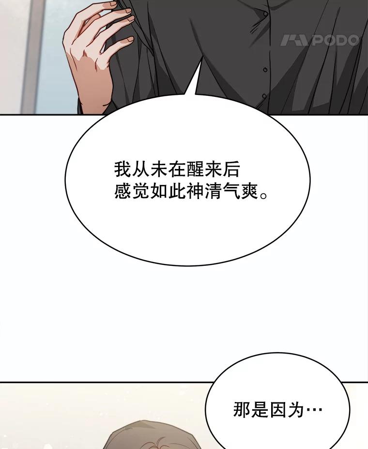 《小说男主竟是我前夫》14.神清气爽 第78页