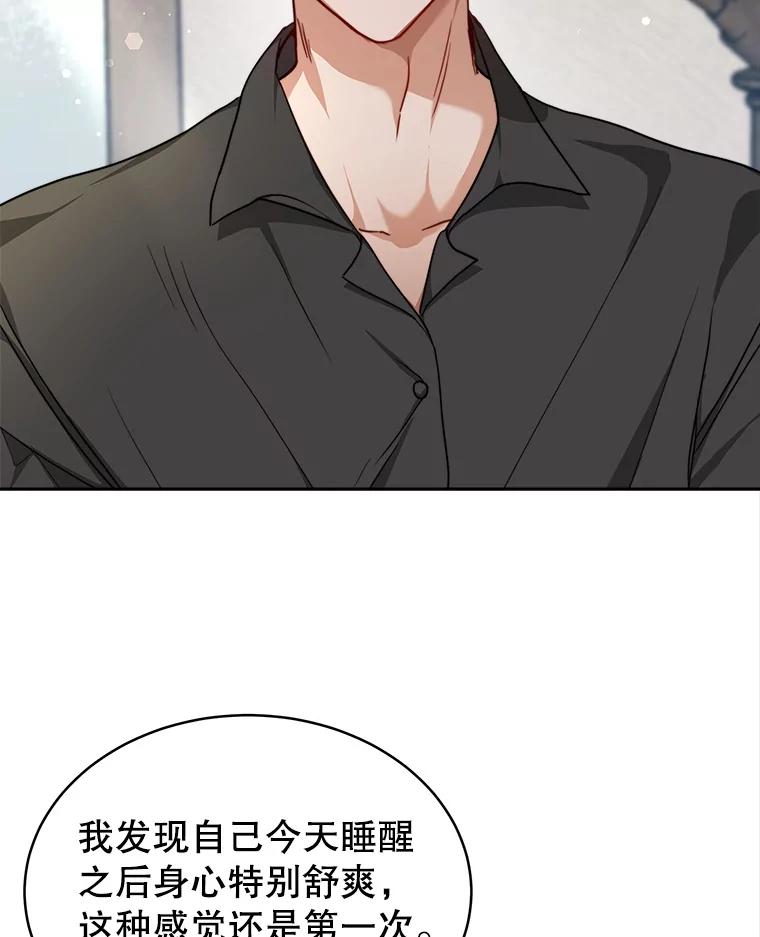 《小说男主竟是我前夫》14.神清气爽 第52页