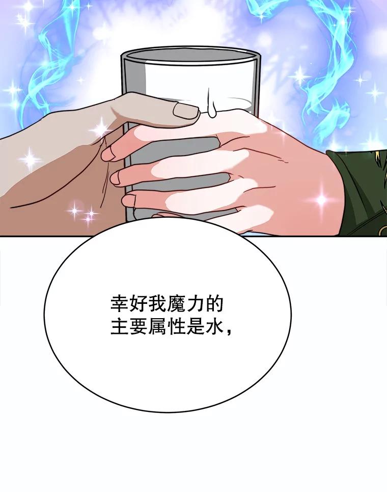 《小说男主竟是我前夫》14.神清气爽 第68页