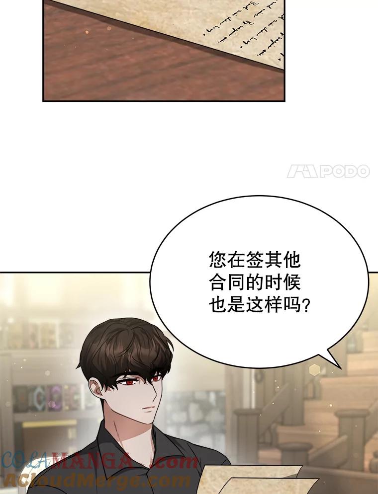 《小说男主竟是我前夫》15.签订合同 第105页