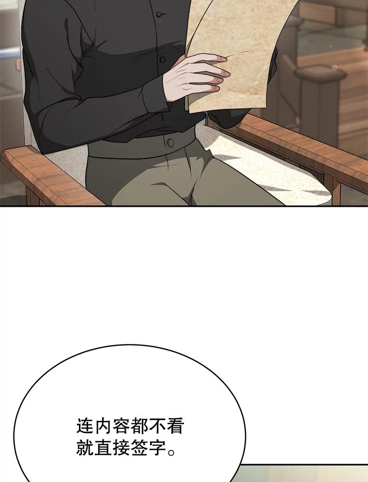 《小说男主竟是我前夫》15.签订合同 第106页