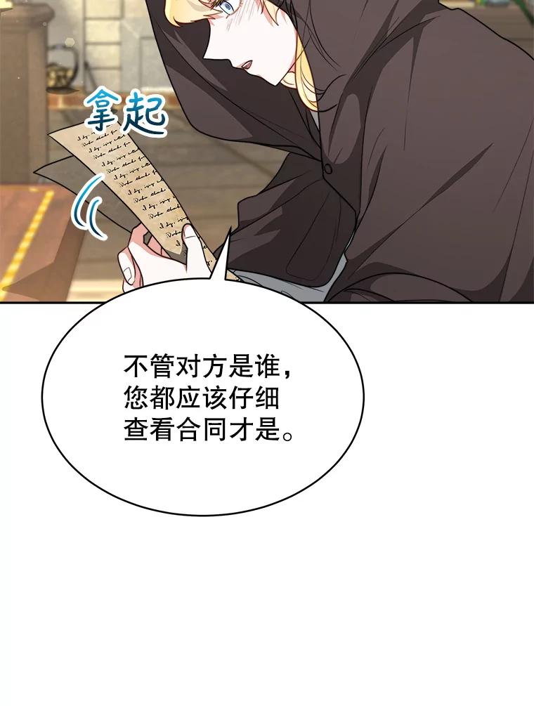 《小说男主竟是我前夫》15.签订合同 第110页