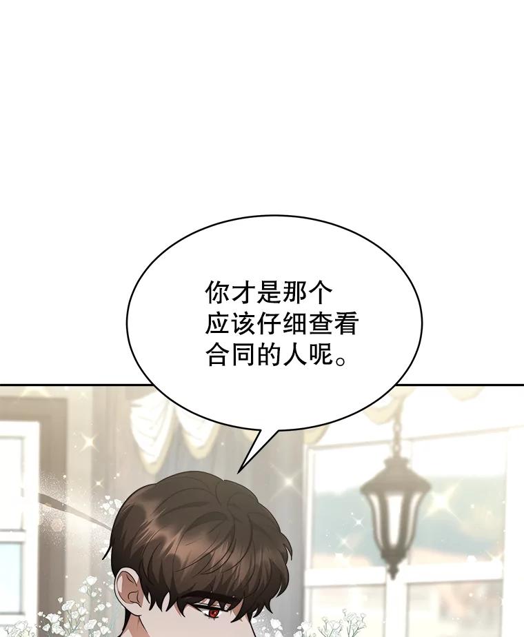 《小说男主竟是我前夫》15.签订合同 第128页