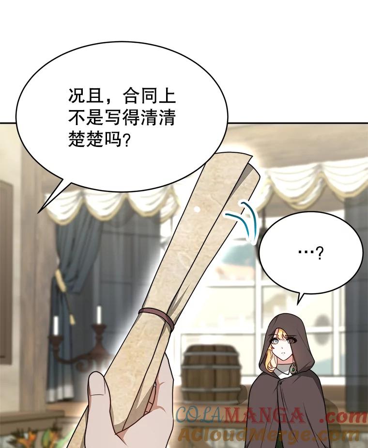 《小说男主竟是我前夫》15.签订合同 第121页