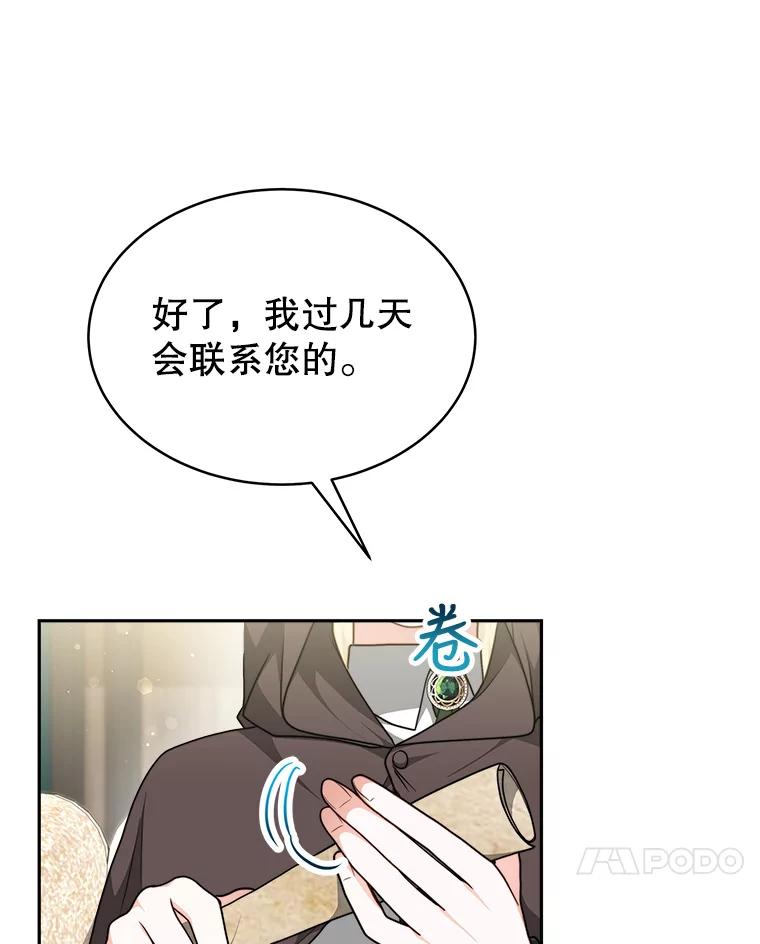 《小说男主竟是我前夫》15.签订合同 第111页