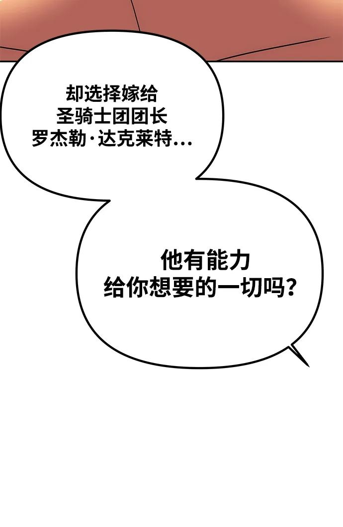 《一个丈夫就够了》[第17话] 不速之客 第39页