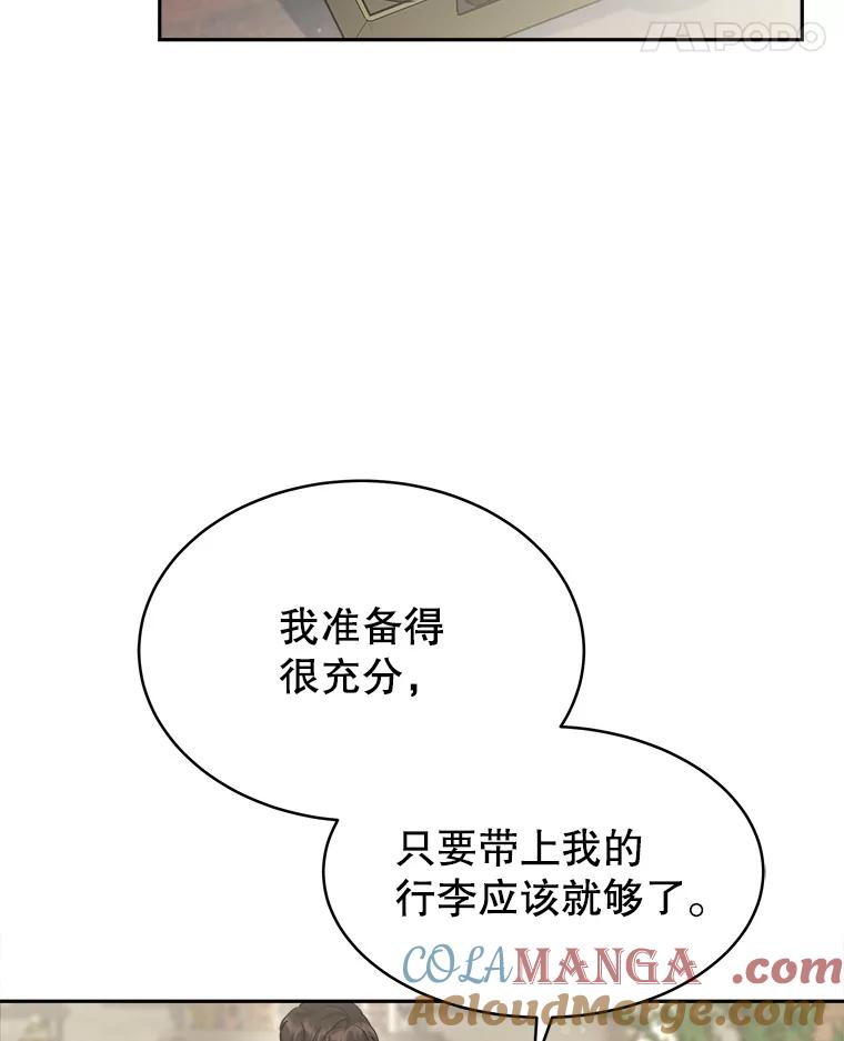 《小说男主竟是我前夫》16.一起出发 第41页